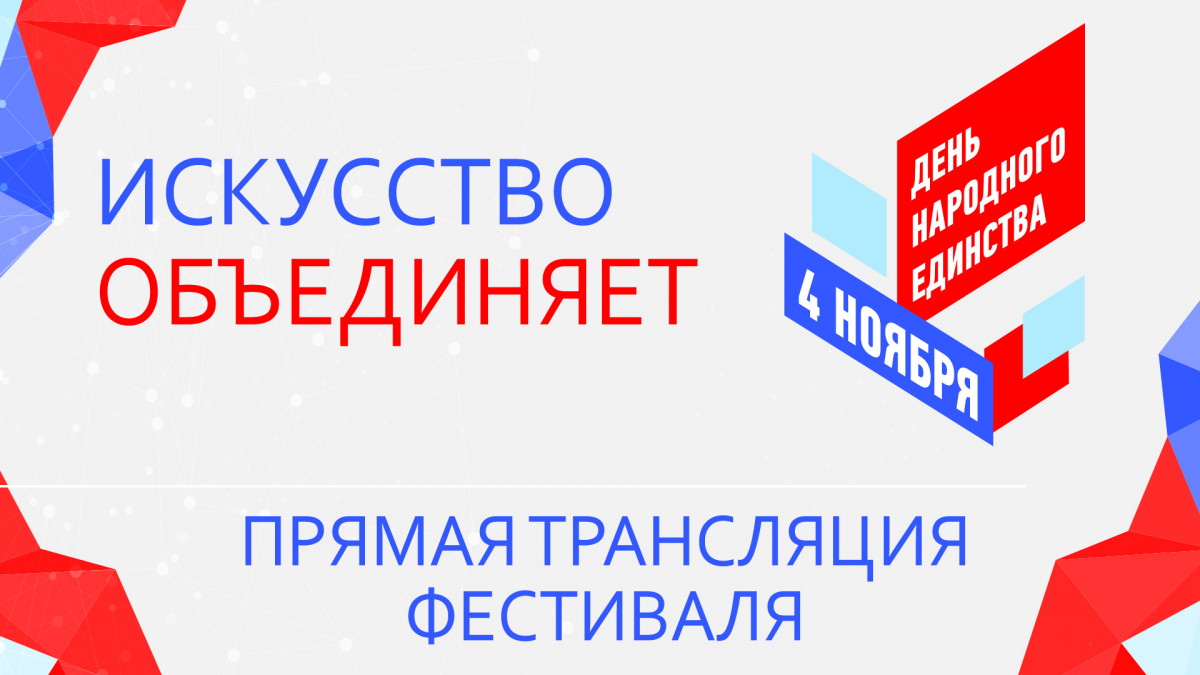 Искусство объединяет. Искусство объединяет логотип. Искусство объединяет лозунг.