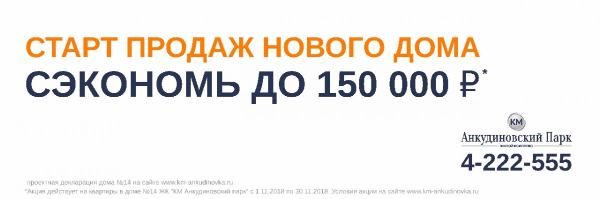 Условия 2018. Старт продаж скоро Нижегородская. Расписание автобусов ЖК Анкудиновский парк Нижний Новгород.