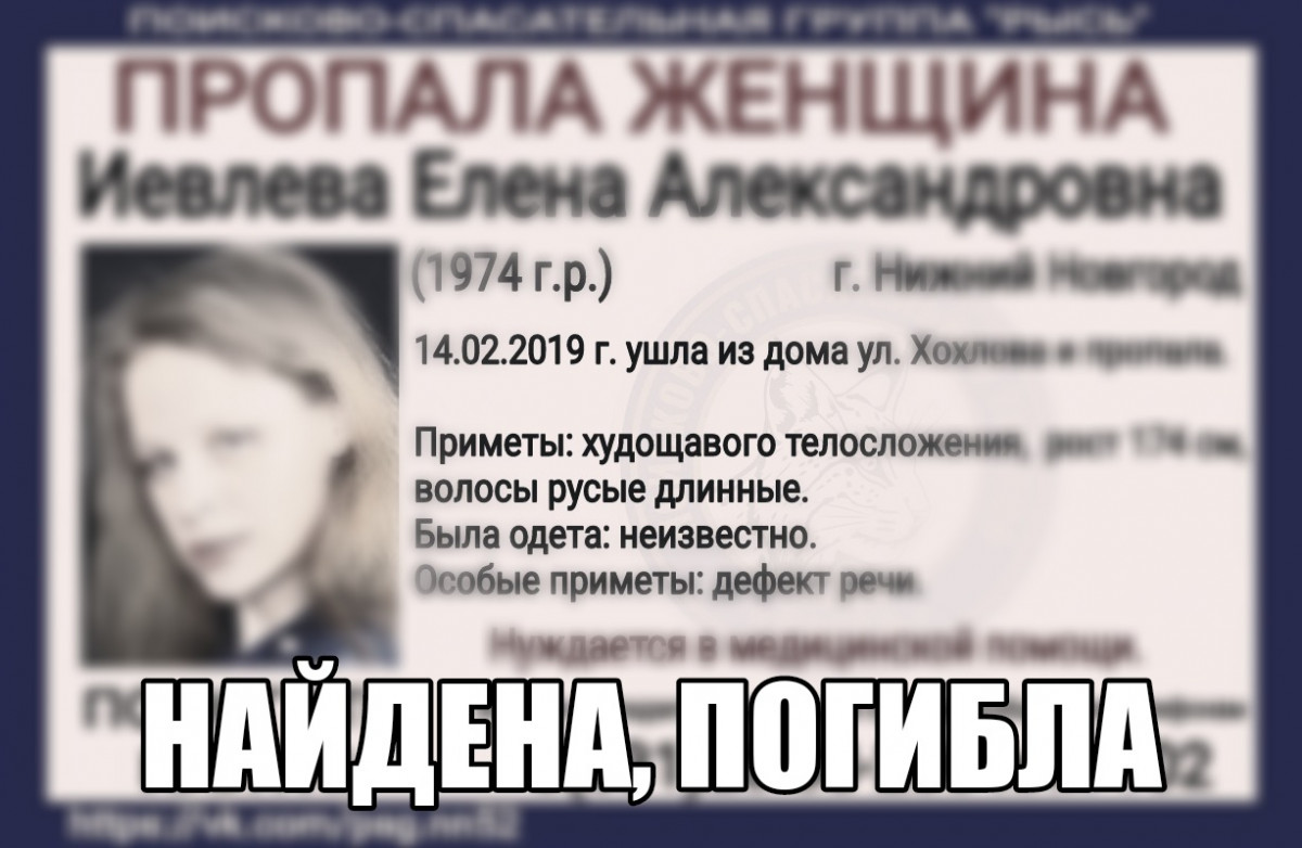 Пропала нижняя. Пропала женщина в Нижнем Новгороде. Пропавшие люди в Нижнем Новгороде погибшие. Пропавшие в Нижегородской области Стретович пётр. Елена Иевлева Нижний Новгород.