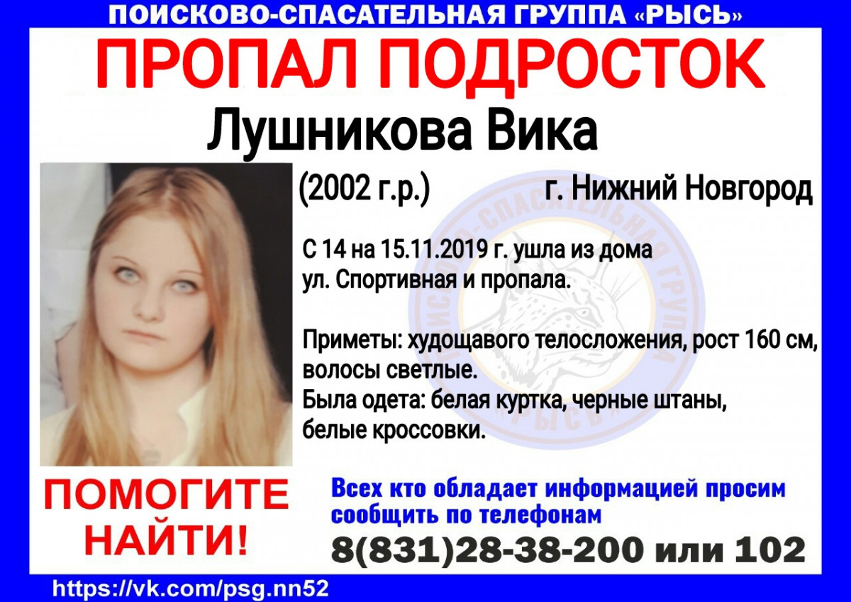 17-летняя Виктория Лушникова пропала в Нижнем Новгороде | Информационное  агентство «Время Н»