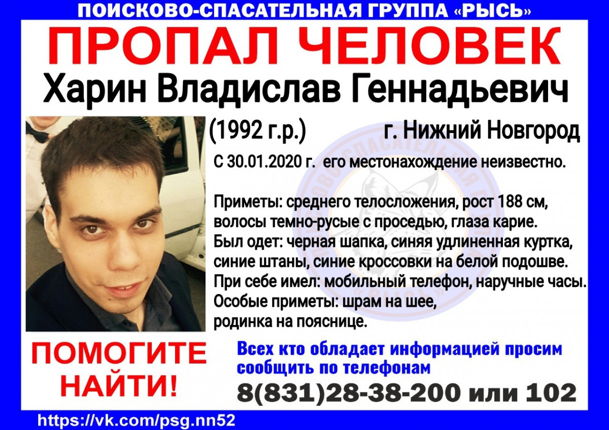 27-летний Владислав Харин пропал в Нижнем Новгороде | Информационное  агентство «Время Н»