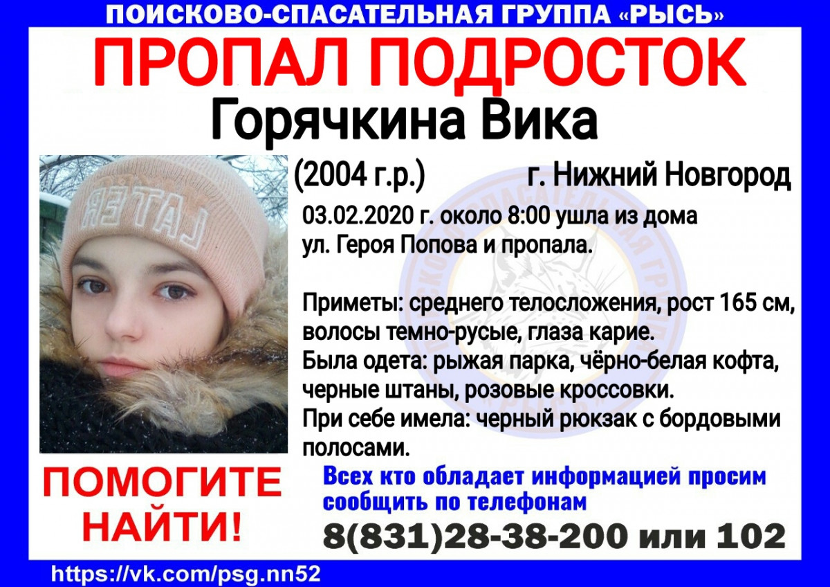 15-летняя Вика Горячкина пропала в Нижнем Новгороде
