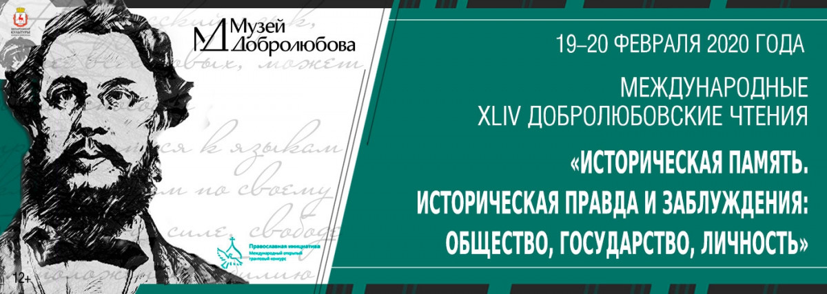 Международные Добролюбовские чтения пройдут в Нижнем Новгороде