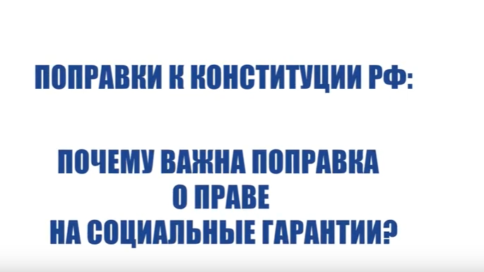 Нижегородцы рассказали о важности поправки о праве на соцгарантии