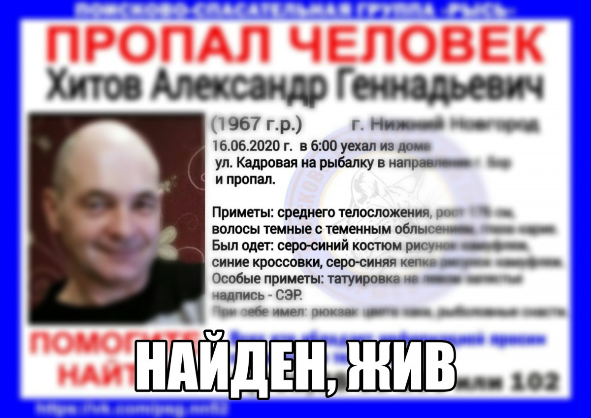 Александр Хитов, пропавший в Нижнем Новгороде, найден живым |  Информационное агентство «Время Н»