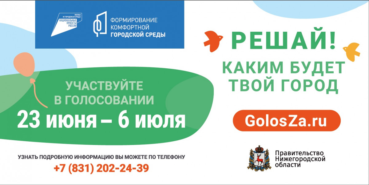 133 нижегородских общественных пространства представят на голосование для благоустройства