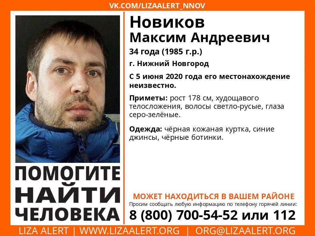 34-летний Максим Новиков пропал в Нижнем Новгороде | Информационное  агентство «Время Н»