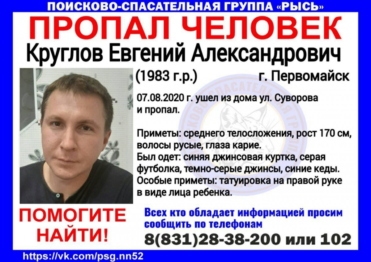 37-летний Евгений Круглов пропал в Первомайске