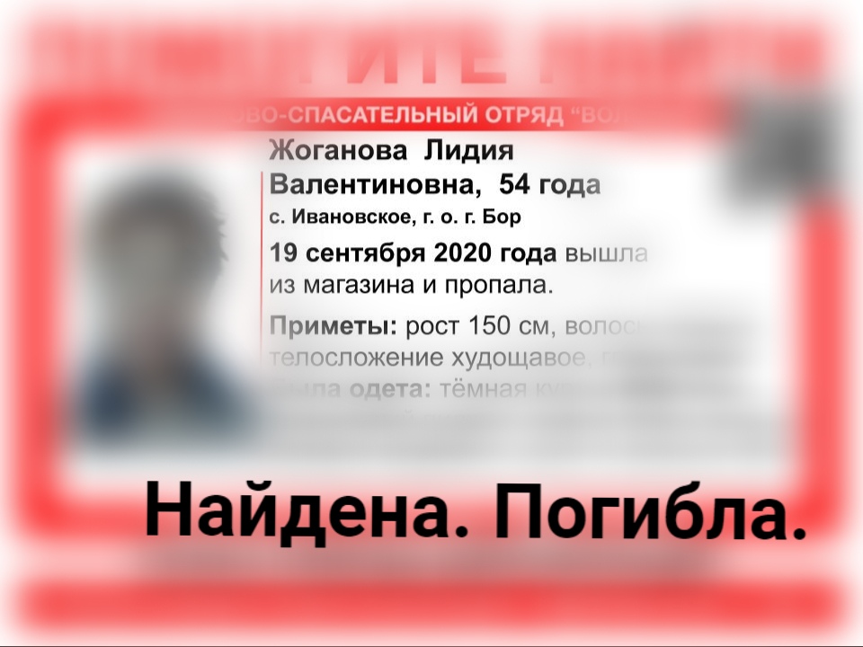 Пропавшая на Бору Лидия Жоганова найдена погибшей