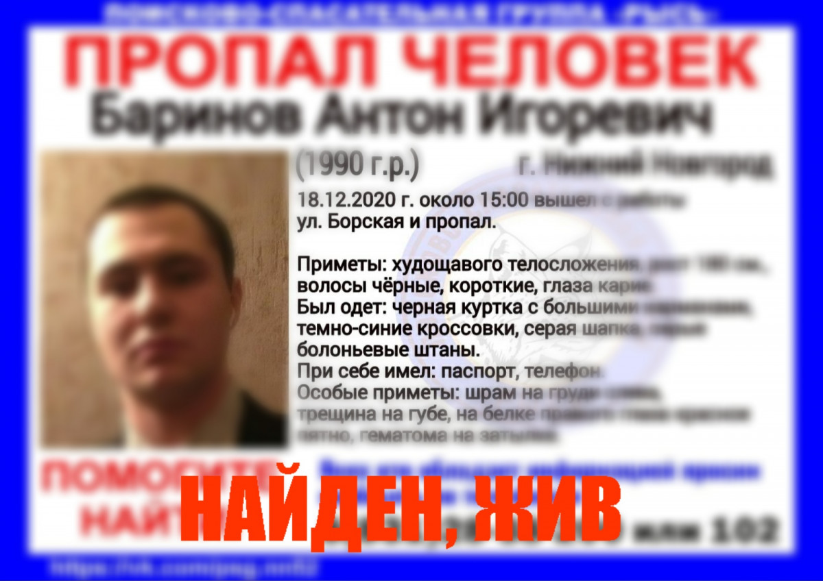 Найден Антон Баринов, пропавший ранее в Нижнем Новгороде | Информационное  агентство «Время Н»