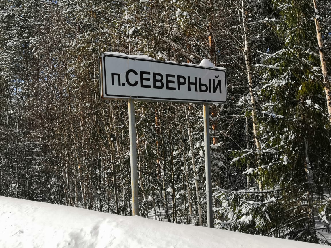 Северный нижегородская область. Посёлок Северный Нижегородская область Варнавинский район. Поселок Северный Варнавинский район. Посёлок севкрный Нижегородская область. Поселок Северный Варнавино.