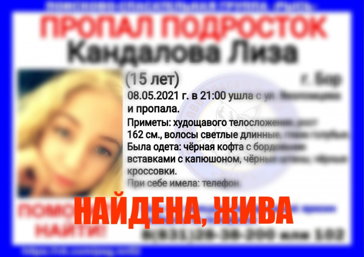 Найдена пропавшая на Бору 15-летняя Лиза Кандалова | Информационное  агентство «Время Н»