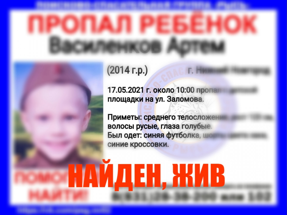 Стало известно, как нашли пропавшего 6-летнего мальчика в Нижнем Новгороде