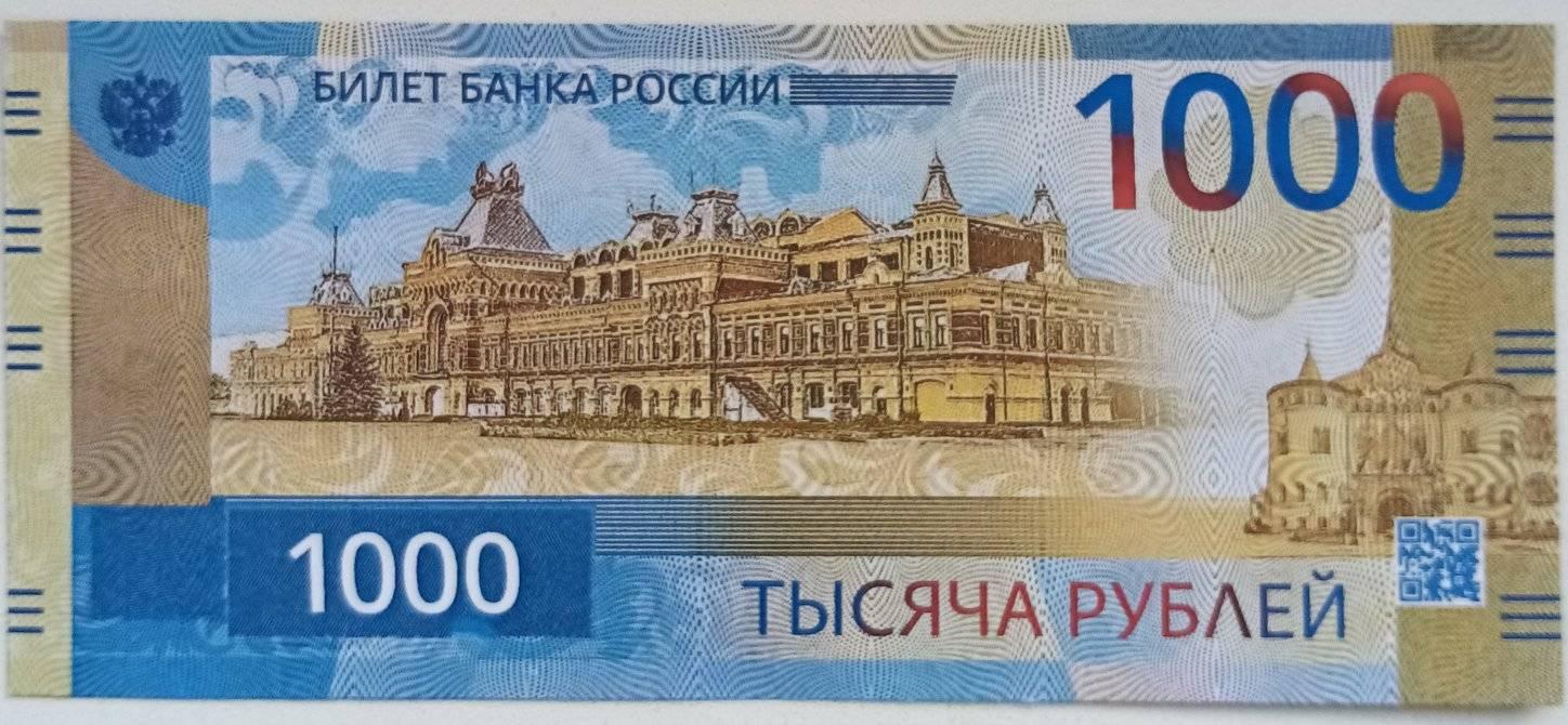 Новые купюры 1000 и 5000 рублей