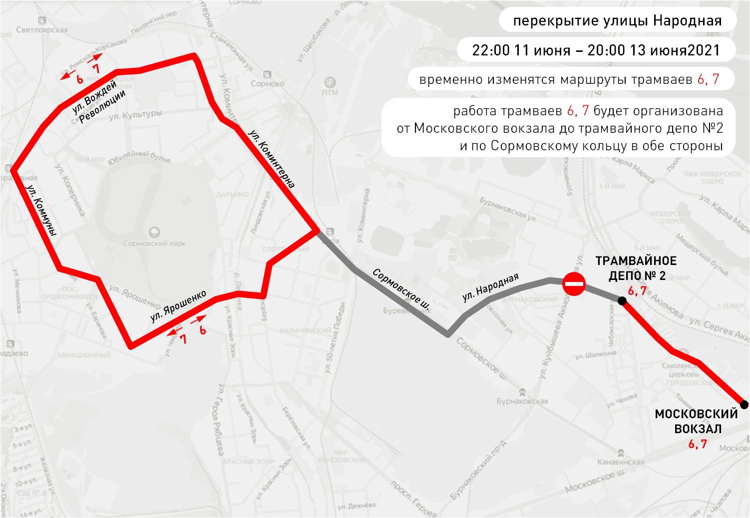 Схема движения трамвая 11 Нижний Новгород. Нижегородский трамвай схема. Схема трамвайных путей Нижнего Новгорода. Перекрытие движения.