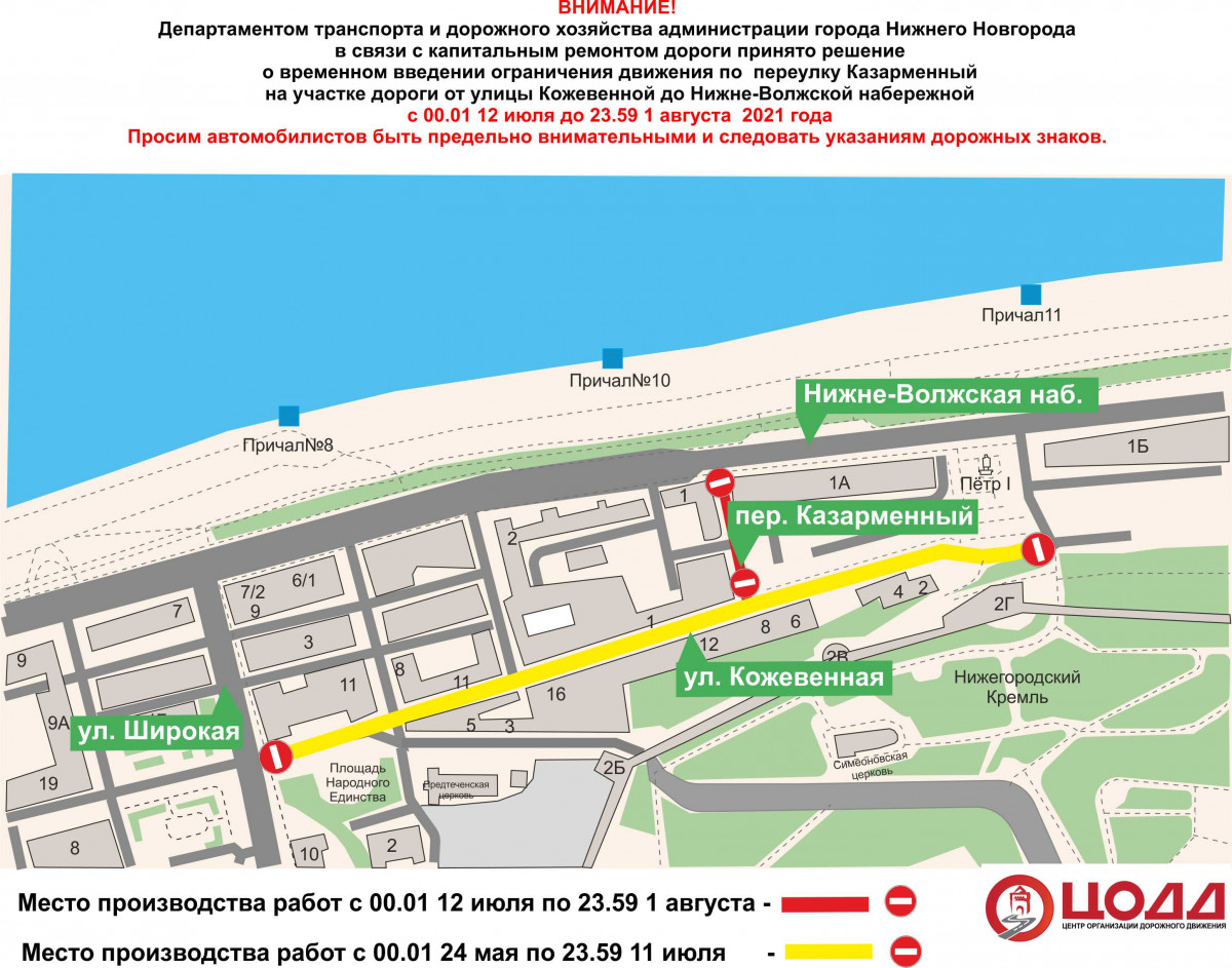 В Нижнем Новгороде прекратится движение на участках дороги по переулку Казарменный