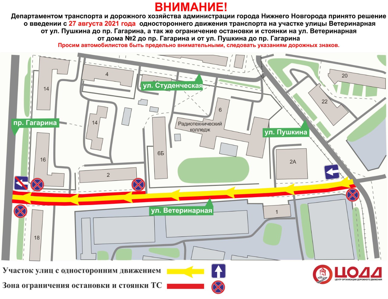 Схема движения транспорта по улицам Студенческой, Артельной и Ветеринарной  изменится с 27 августа | Информационное агентство «Время Н»