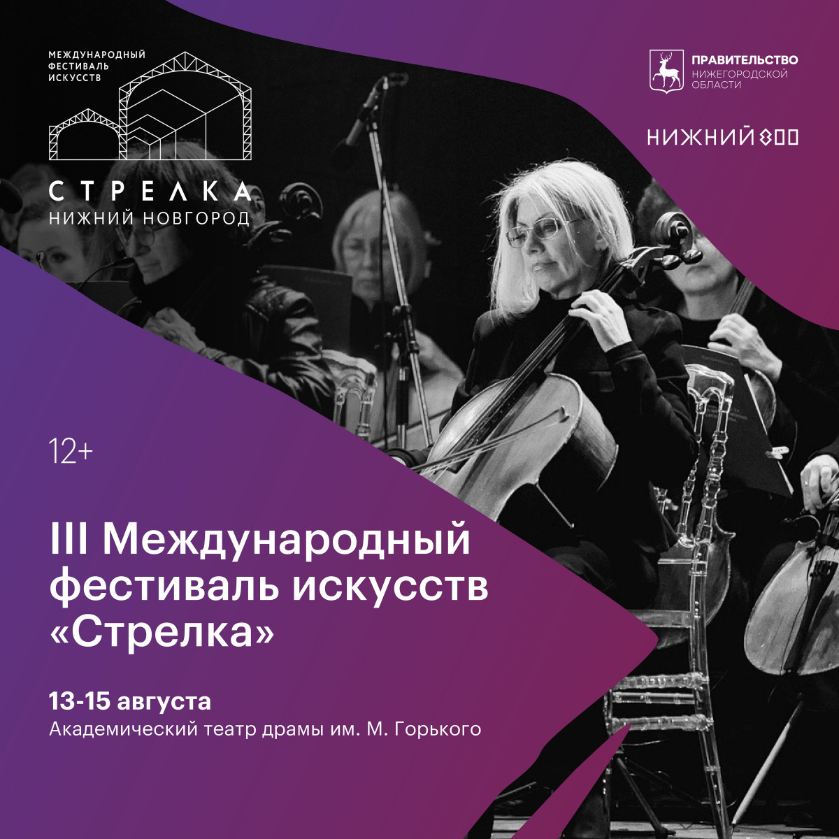 Кульминация фестиваля «Стрелка» состоится в Нижнем Новгороде с 13 по 15  августа | Информационное агентство «Время Н»