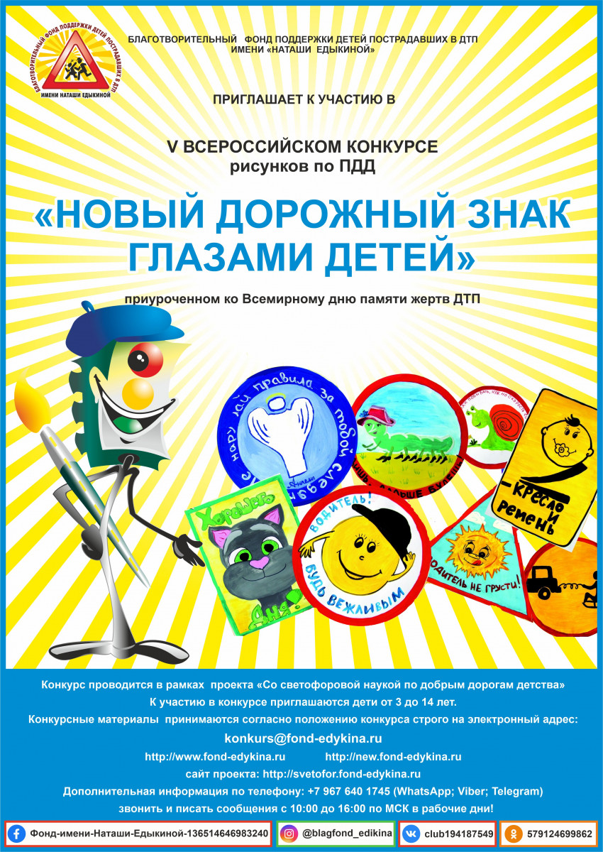Юных нижегородцев приглашают принять участие в конкурсе рисунков «Новый дорожный знак глазами детей»