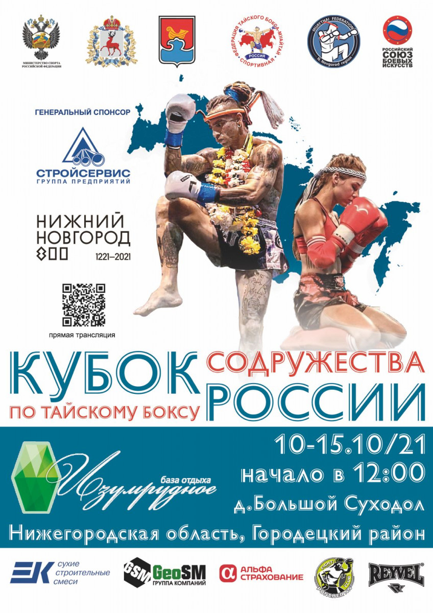 Всероссийские соревнования по тайскому боксу стартовали в Нижегородской области