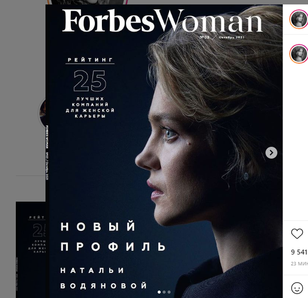 Фотомодель из Нижнего Новгорода попала на обложку Forbes Woman