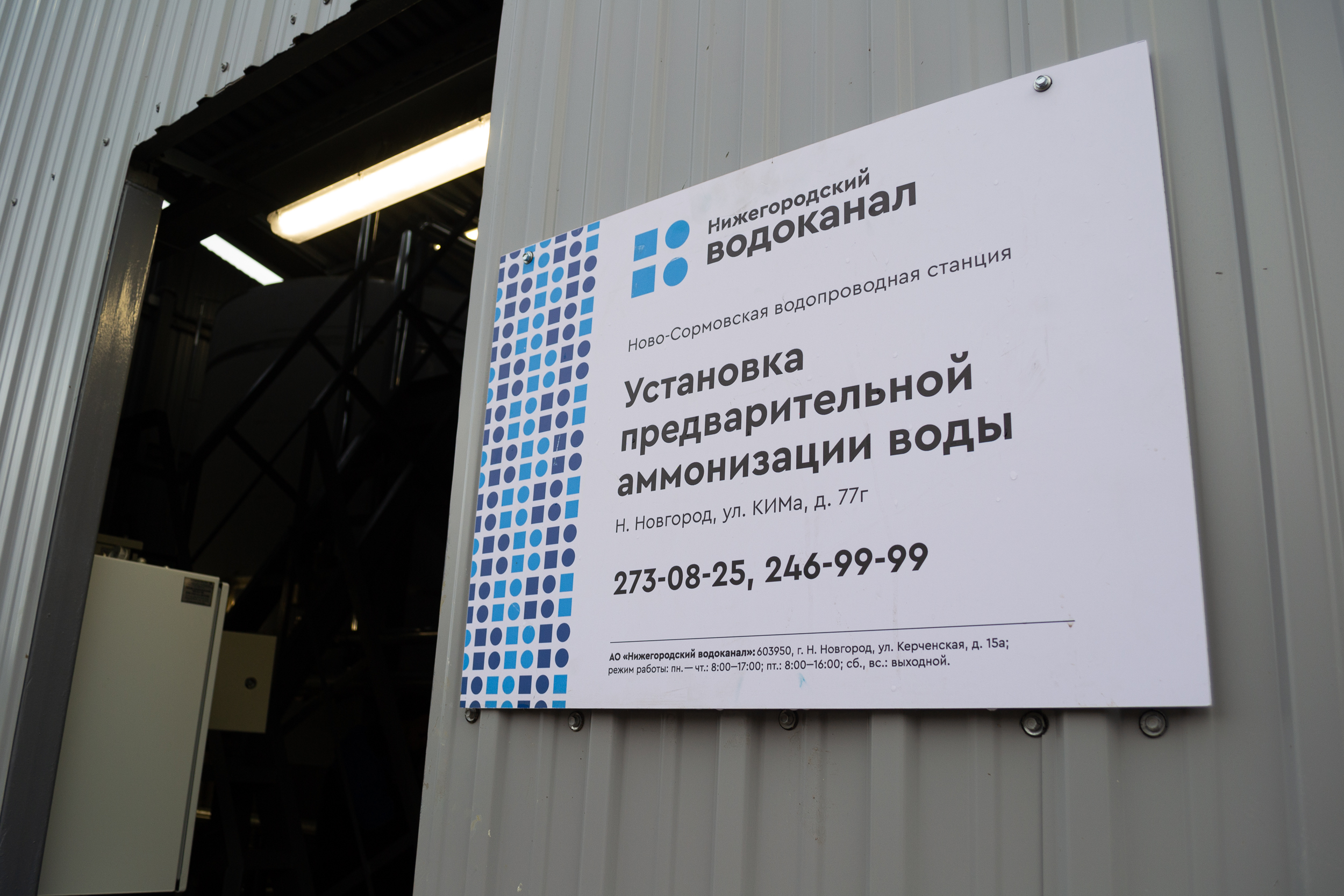 Продолжается модернизация оборудования водопроводных станций Нижегородского  водоканала | Информационное агентство «Время Н»