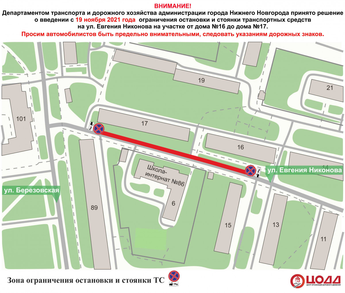 Парковку запретят на улице Никонова с 19 ноября