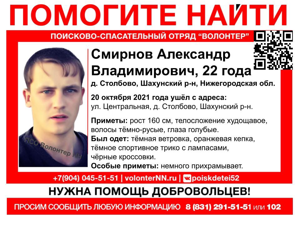22-летний Александр Смирнов пропал в Шахунском районе