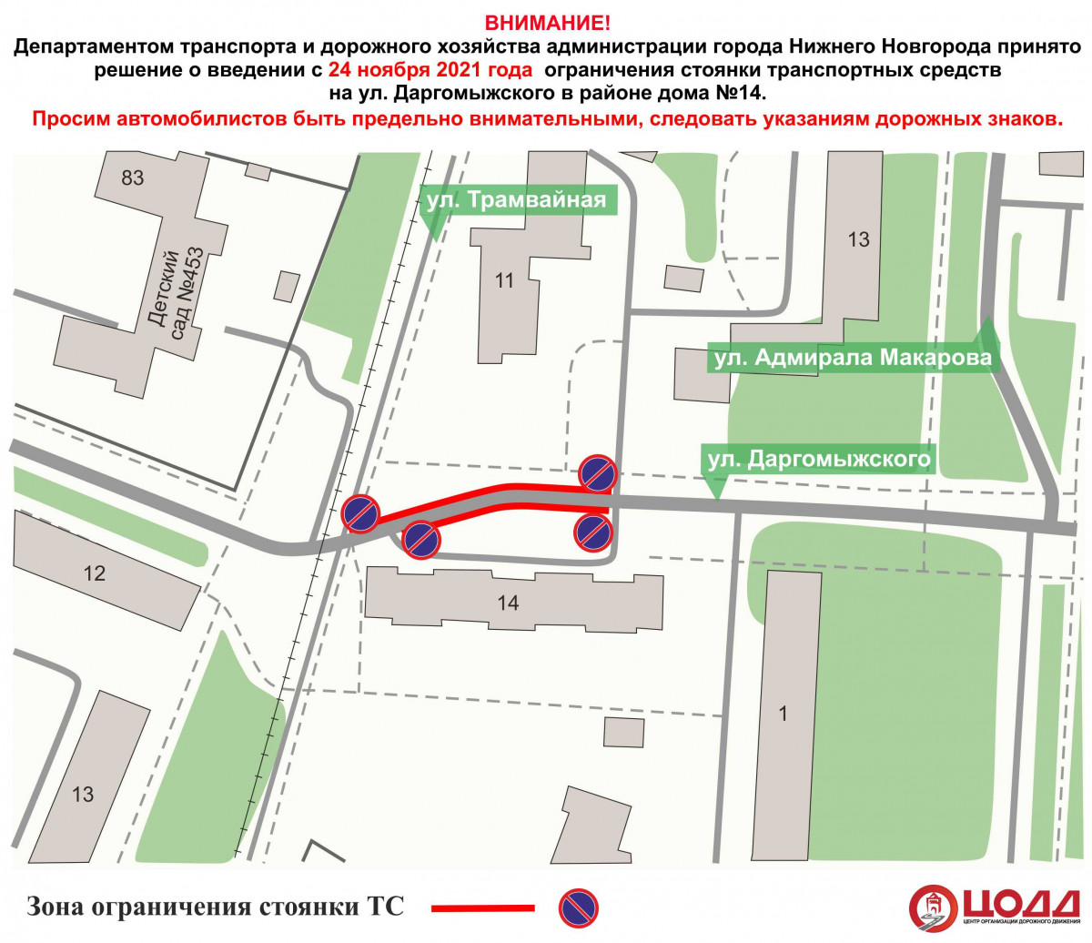 Ограничение парковки введут на улице Даргомыжского с 24 ноября