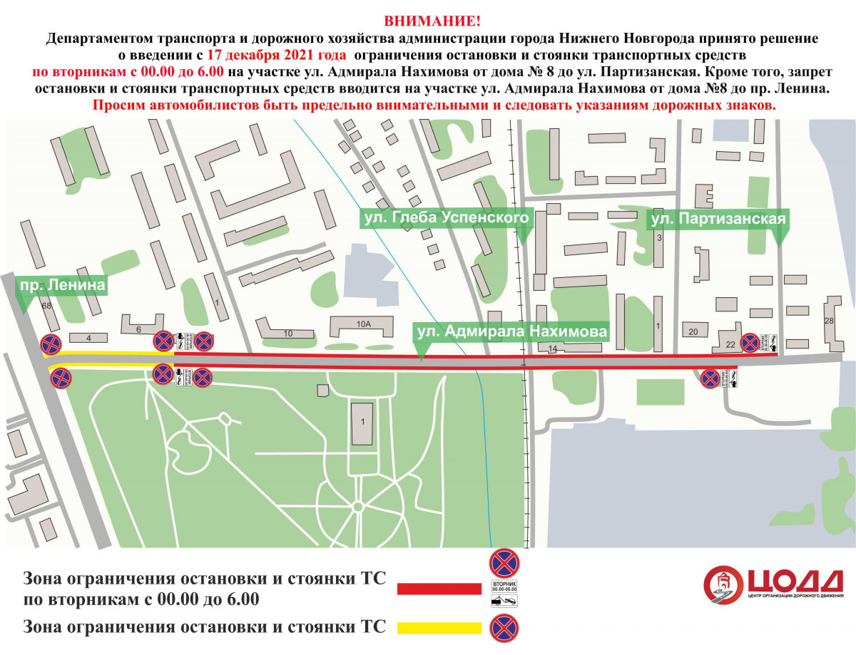 Парковку запретят на участках улицы Нахимова с 17 декабря