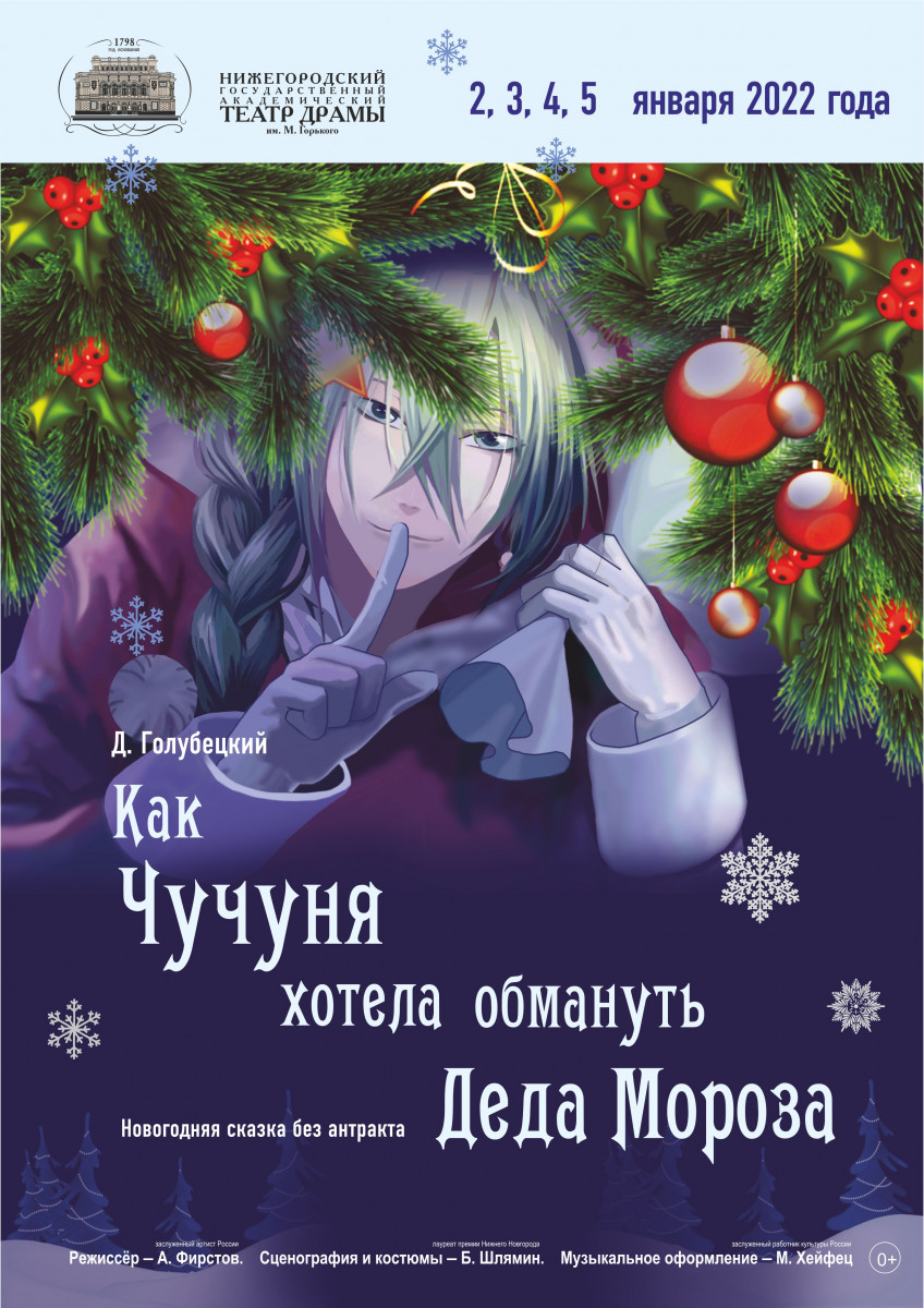 Нижегородцам покажут, «Как Чучуня хотела обмануть Деда Мороза» |  Информационное агентство «Время Н»