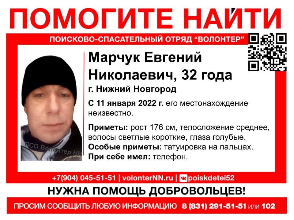 32-летний Евгений Марчук пропал в Нижнем Новгороде