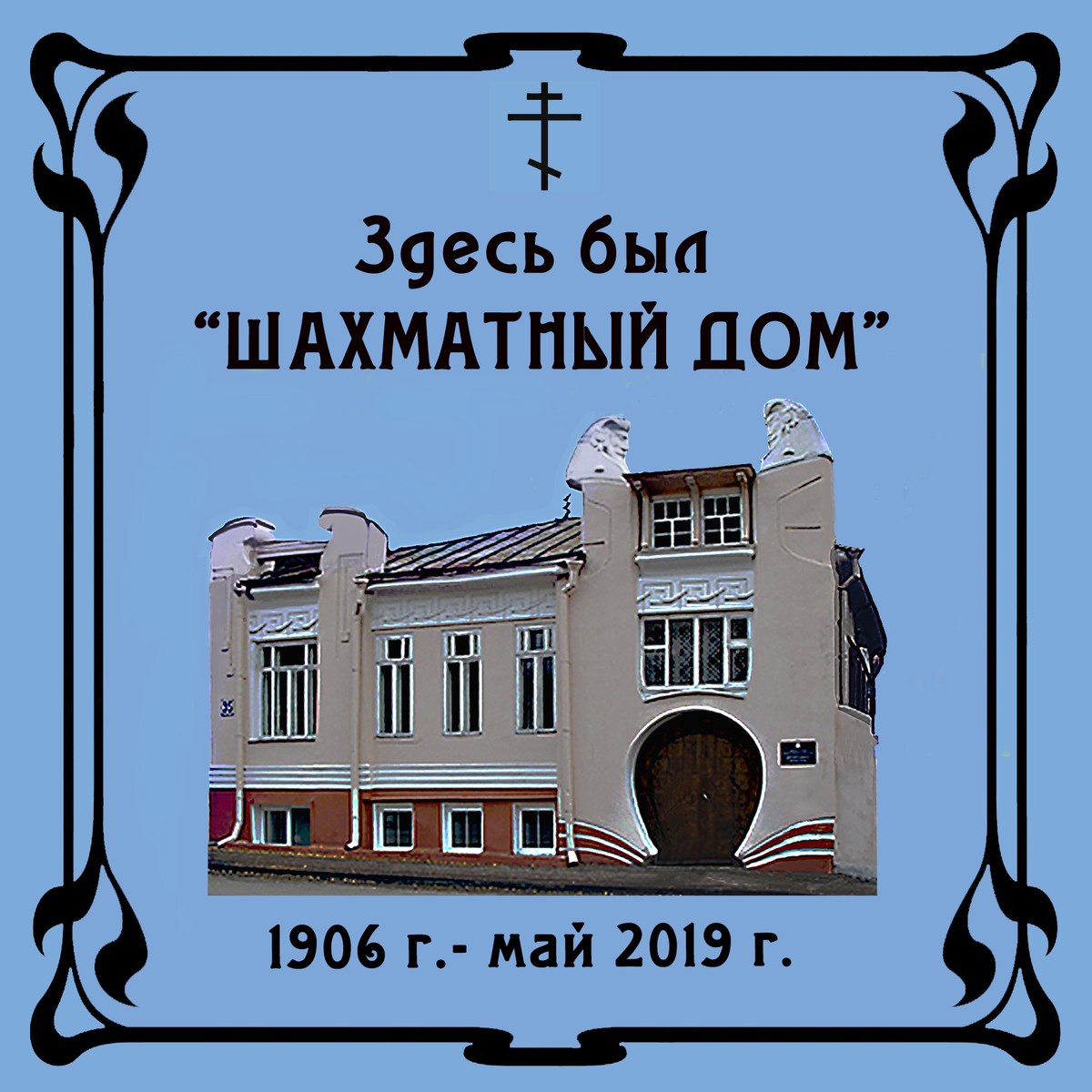 Нижегородский Бэнкси разместил арт-объект на Шахматном доме в Нижнем  Новгороде | Информационное агентство «Время Н»