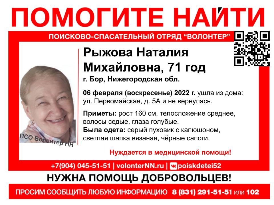 71-летняя Наталия Рыжова пропала на Бору