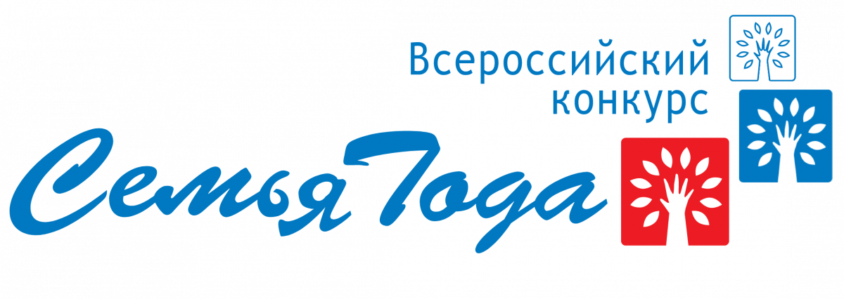 Семья года. Всеросийский конкурс «семья года». Конкурс семья года 2022. Всероссийский конкурс семья года логотип. Год семьи.