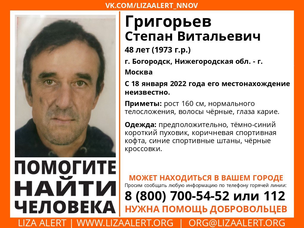 48-летнего Степана Григорьева ищут в Богородске | Информационное агентство  «Время Н»