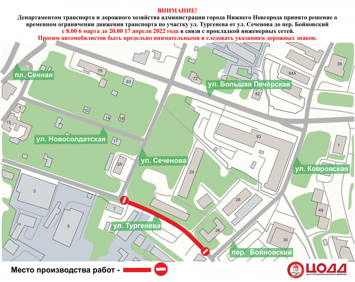 Движение транспорта приостановят на участке улицы Тургенева с 6 марта |  Информационное агентство «Время Н»