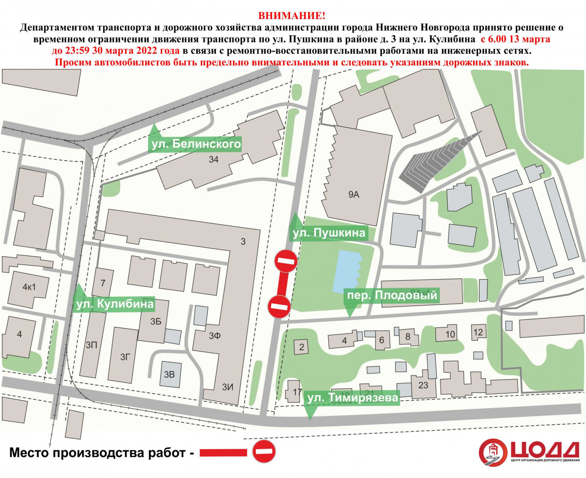 Движение транспорта по улице Пушкина приостановят с 13 марта |  Информационное агентство «Время Н»