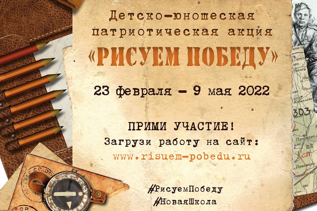 Творческие работы для участия в акции «Рисуем Победу-2022» принимаются до 1 мая