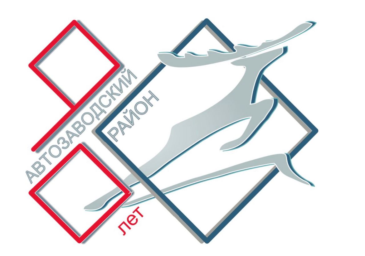 Нижегородцы выбрали новый логотип Автозаводского района | Информационное  агентство «Время Н»