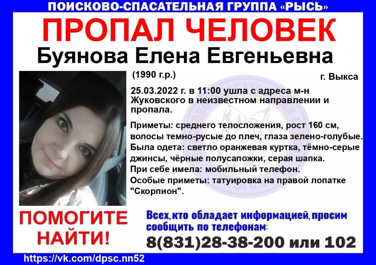 31-летняя Елена Буянова пропала в Выксе