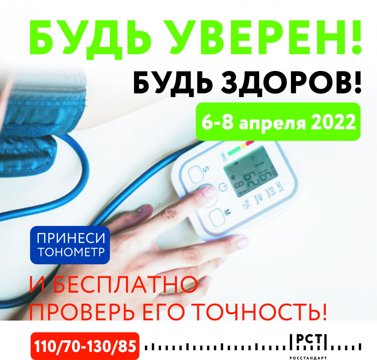 Метрологи ЦСМ Росстандарта бесплатно проверят точность работы тонометров  нижегородцев | Информационное агентство «Время Н»