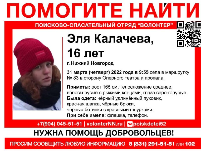 16-летняя Эля Калачева пропала в Нижнем Новгороде