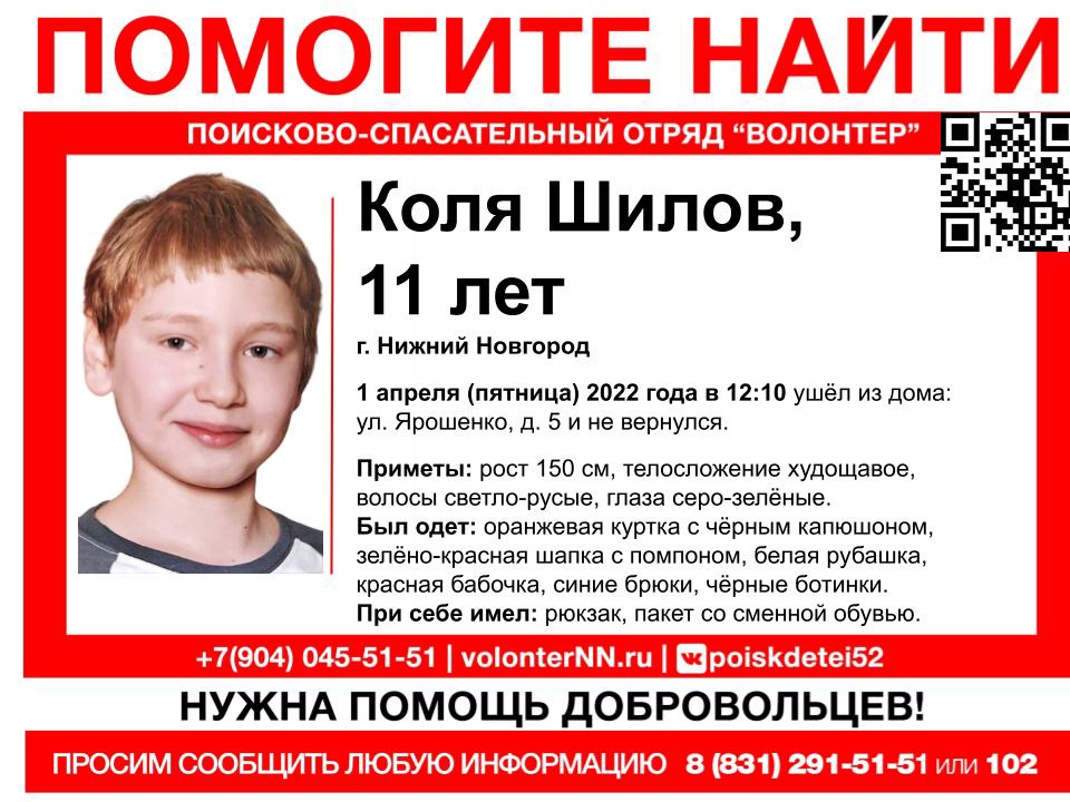 11-летнего Колю Шилова разыскивают в Нижнем Новгороде