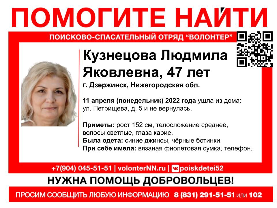 47-летняя Людмила Кузнецова пропала в Дзержинске