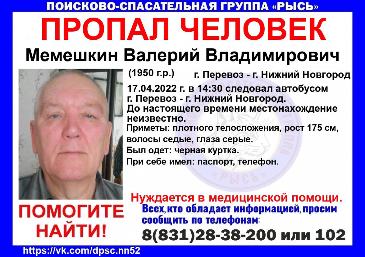 72-летний Валерий Мемешкин пропал в Нижегородской области