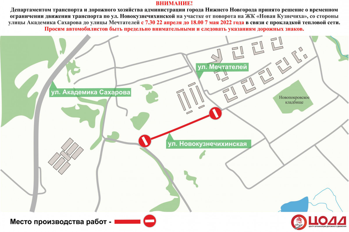 Движение транспорта будет временно приостановлено на участке улицы Новокузнечихинской