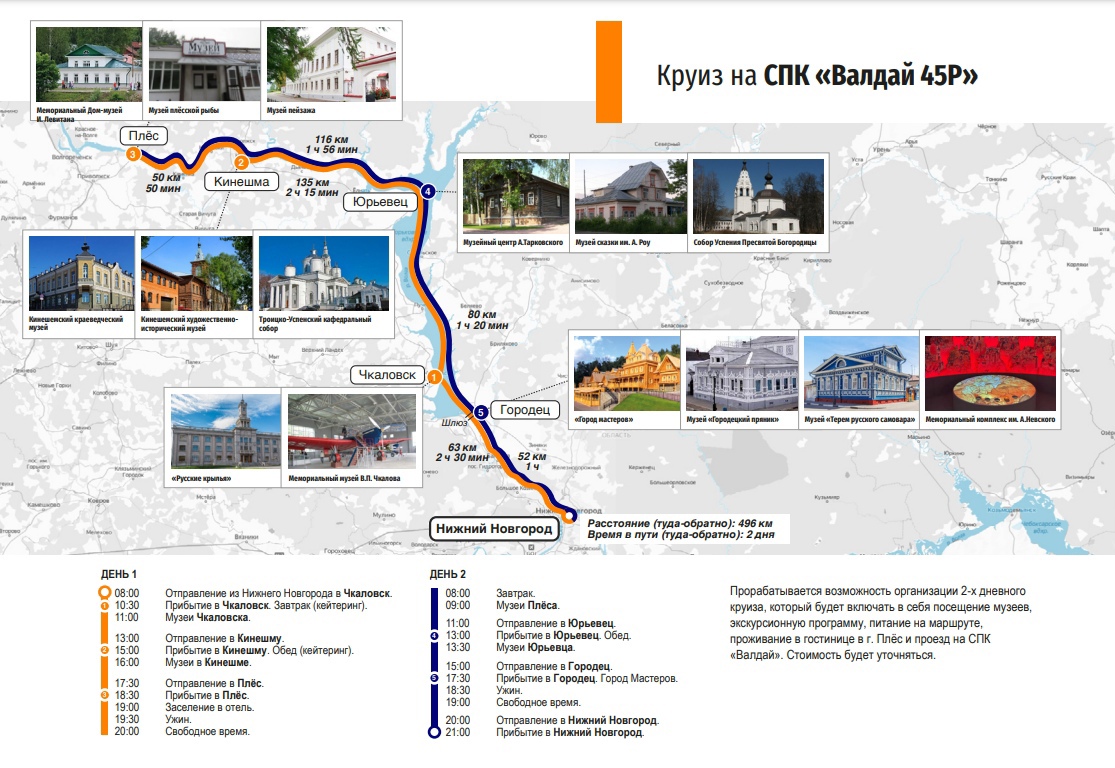 Опубликована программа двухдневного круиза на «Валдаях» из Нижнего Новгорода  в Плес | Информационное агентство «Время Н»