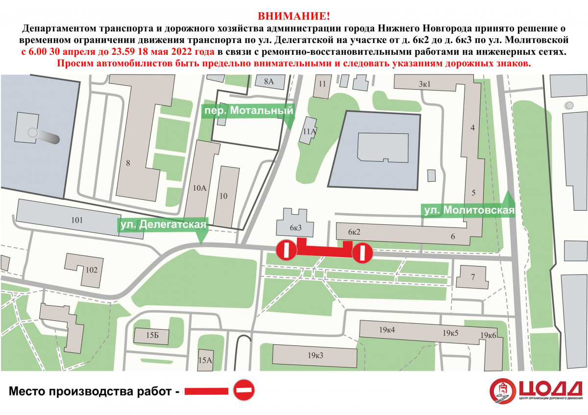 В Нижнем Новгороде приостановят движение транспорта на участке улицы Делегатская