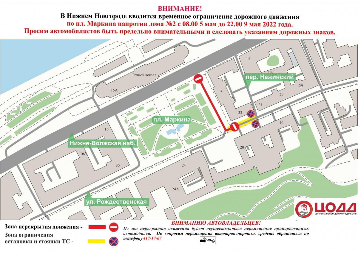 Движение по площади Маркина в Нижнем Новгороде частично ограничат |  Информационное агентство «Время Н»